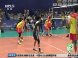 [排球]世界男排联赛 詹国俊把握机会成组织核心