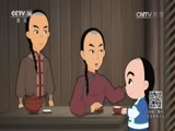 少年师爷 第九季 14集
