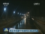 国内联播快讯