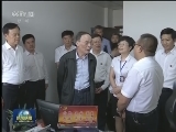 王岐山在贵州检查工作时强调 当好党内政治生态“护林员” 以新面貌新气象迎接十九大