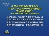 中共中央政治局召开会议 审议《关于巡视31所中管高校党委情况的专题报告》 中共中央总书记习近平主持会议