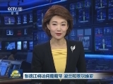 张德江将访问葡萄牙 波兰和塞尔维亚