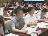 张高丽出席全国户籍制度改革推进电视电话会议