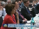 世界中国学论坛欧洲分论坛在德举办