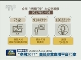 国内联播快讯