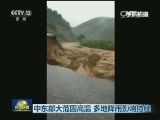 中东部大范围高温 多地降雨影响持续