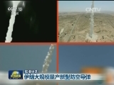 国际联播快讯
