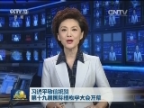 习近平致信祝贺第十九届国际植物学大会开幕