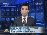 庆祝中国人民解放军建军90周年大会将于8月1日上午在京举行 习近平将出席大会并发表重要讲话