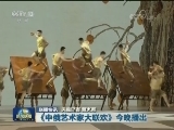 国内联播快讯