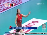 [排球]女排亚锦赛 日本女排横扫越南晋级四强