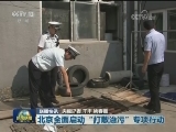 国内联播快讯