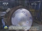 【砥砺奋进的五年】中国核电：打造国家新“名片”
