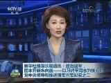 新华社播发长篇通讯：政治建军，固本开新永向前——以习近平同志为核心的党中央领导和推进强军兴军纪实之二