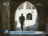 伊总理宣布收复泰勒阿费尔