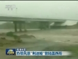 国际联播快讯