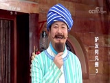 驴友阿凡提3 5集