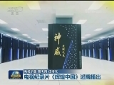 电视纪录片《辉煌中国》近期播出