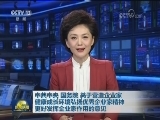 中共中央 国务院 关于营造企业家健康成长环境弘扬优秀企业家精神更好发挥企业家作用的意见