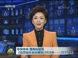 中共中央 国务院批复《北京城市总体规划（2016年——2035年）》