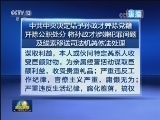 中共中央决定给予孙政才开除党籍 开除公职处分 将孙政才涉嫌犯罪问题及线索移送司法机关依法处理