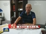 中国有我