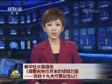 新华社长篇通讯《凝聚起继往开来的磅礴力量——党的十九大代表诞生记》
