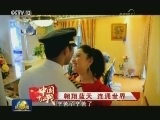 【中国有我】