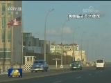 美宣布驱逐15名古巴外交人员
