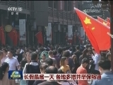 长假最后一天 各地多措并举保畅通