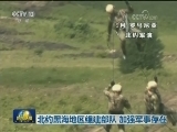 北约黑海地区组建部队 加强军事存在