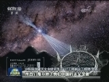 FAST取得首批成果 发现6颗脉冲星