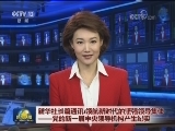 新华社长篇通讯：领航新时代的坚强领导集体——党的新一届中央领导机构产生纪实