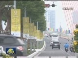 外交部就习近平总书记 国家主席出席亚太经合组织第二十五次领导人非正式会议并对越南 老挝进行国事访问举行中外媒体吹风会