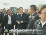 贴近实际解读 回应群众关切——中央宣讲团在各地继续宣讲