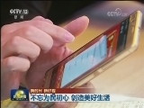 【新时代 新征程】不忘为民初心 创造美好生活
