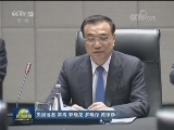 李克强会见新西兰总理