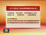 中央文明委表彰全国精神文明建设先进典型