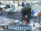 强冷空气来袭 多地降雪降温