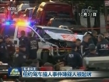 国际联播快讯