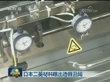 日本三菱材料曝出造假丑闻
