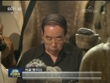 【众说十九大】贾平凹：用最大的真诚书写新时代