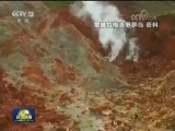 国际联播快讯