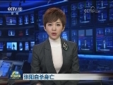 张阳自杀身亡