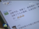 浙江：近距离宣讲 让精神入人心