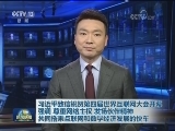 习近平致信祝贺第四届世界互联网大会开幕强调 尊重网络主权 发扬伙伴精神 共同搭乘互联网和数字经济发展的快车