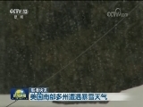 国际联播快讯