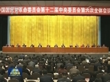 民革十二届六中全会在北京召开