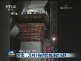 重庆：一千多吨空中连廊吊装成功