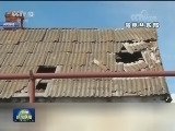 国际联播快讯